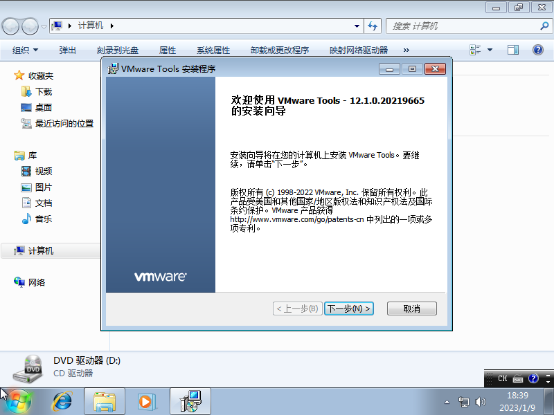 Windows 7虚拟机安装Vmware tools遇到问题解决方法(简洁版)