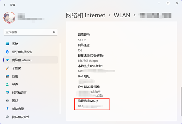 win11Mac地址怎么查看