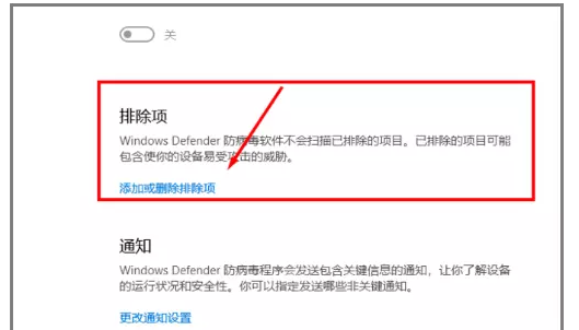 Windows Defender如何设置添加白名单？排除扫描项目