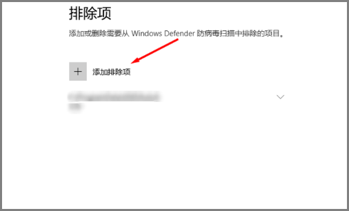 Windows Defender如何设置添加白名单？排除扫描项目