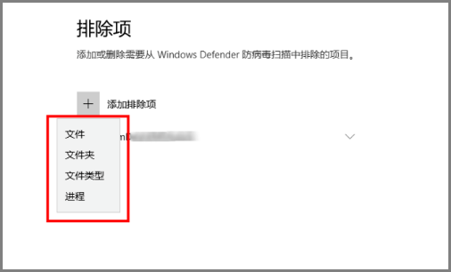 Windows Defender如何设置添加白名单？排除扫描项目