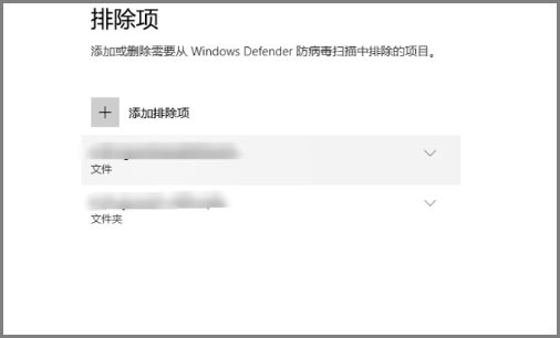 Windows Defender如何设置添加白名单？排除扫描项目