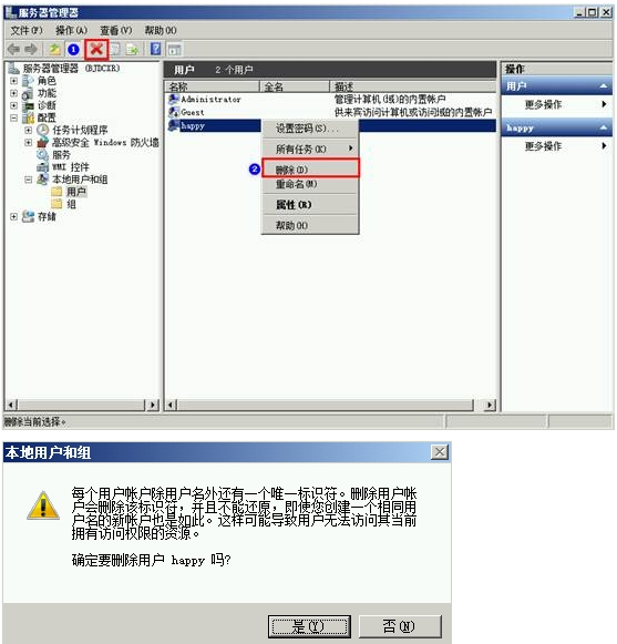 Windows Server 2008 用户管理