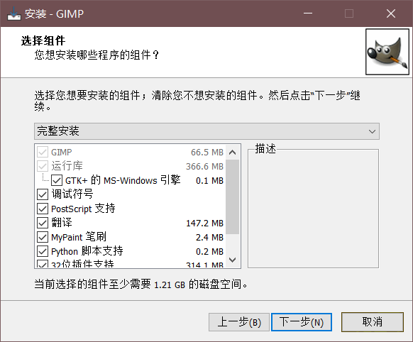 手把手教你下载安装GIMP2.10,设计师必备神器