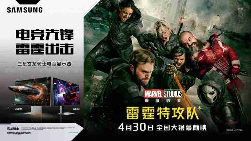 五一装备升级！三星显示器携手《雷霆特攻队*》热力出击，打造超凡视界‌