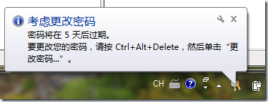 如何取消WindowsServer2008R2密码过期提示