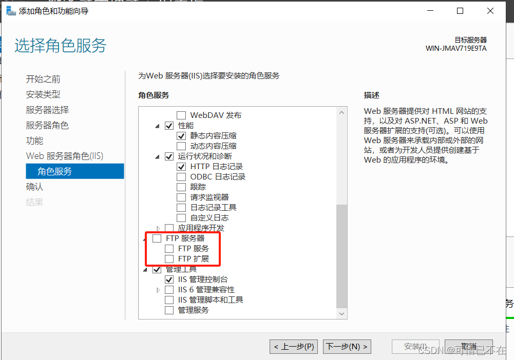 Windows Server 2019 FTP服务器搭建