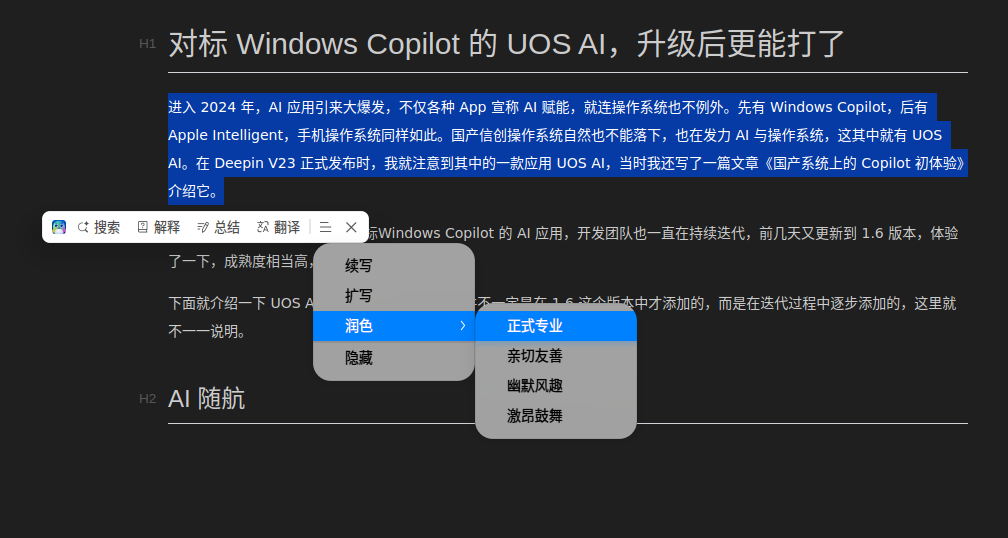 对标 Windows Copilot 的 UOS AI,升级后更能打了