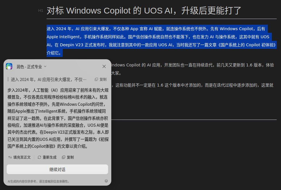 对标 Windows Copilot 的 UOS AI,升级后更能打了