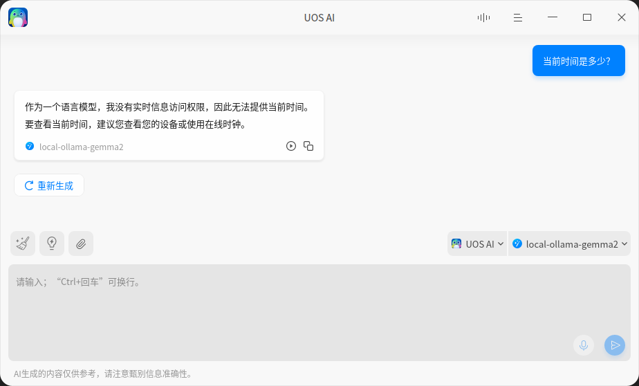 对标 Windows Copilot 的 UOS AI,升级后更能打了