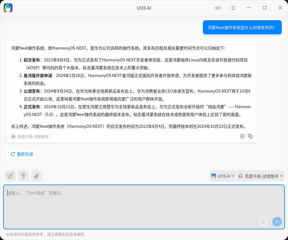 对标 Windows Copilot 的 UOS AI,升级后更能打了