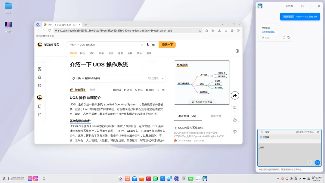 对标 Windows Copilot 的 UOS AI,升级后更能打了