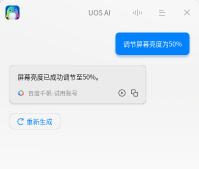 对标 Windows Copilot 的 UOS AI,升级后更能打了