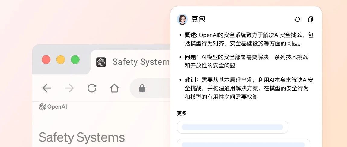 字节跳动免费AI发布,Win/Mac用户必试!
