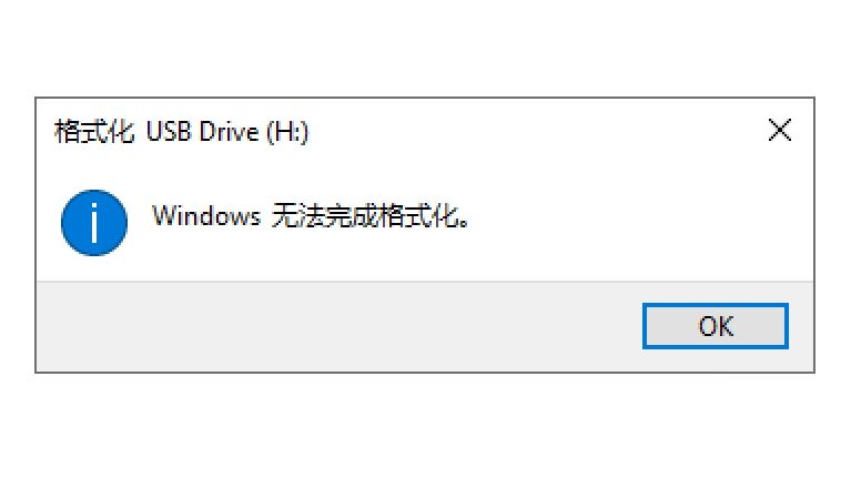 Windows无法完成格式化怎么办？5种解决方法