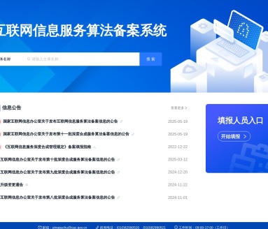 互联网信息服务算法备案系统：如何完成算法备案流程