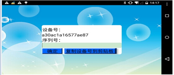 菜鸟必备:Androidapp注册机编写教程