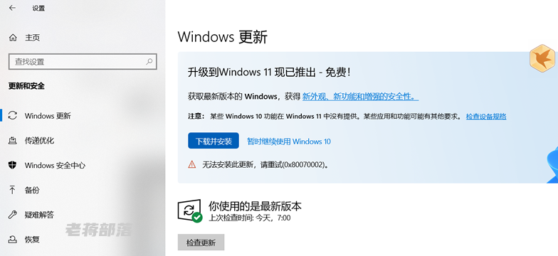Win11更新失败0x80070002代码解决攻略