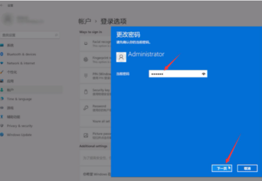 win11系统取消登录密码方法