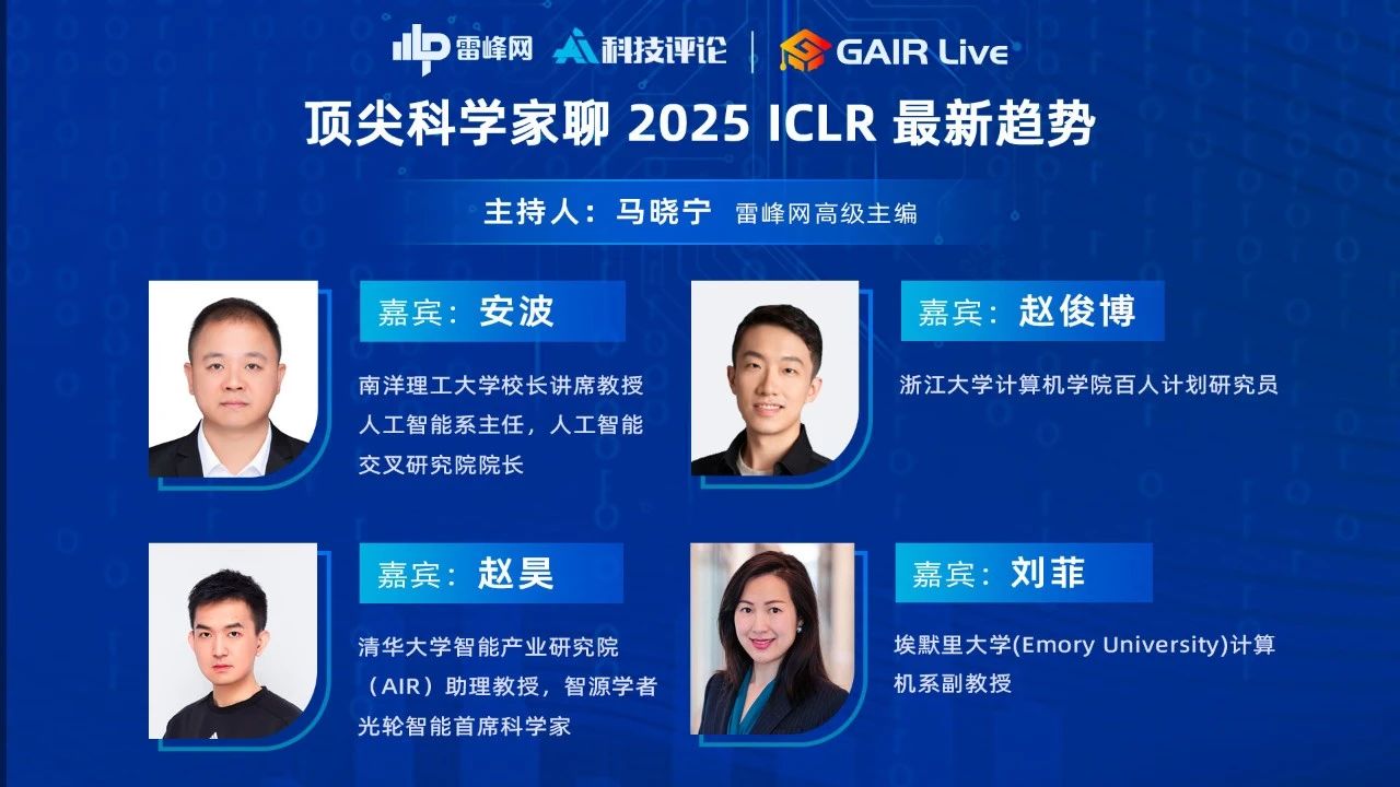 ICLR2025：AI趋势揭秘，顶尖科学家关注点