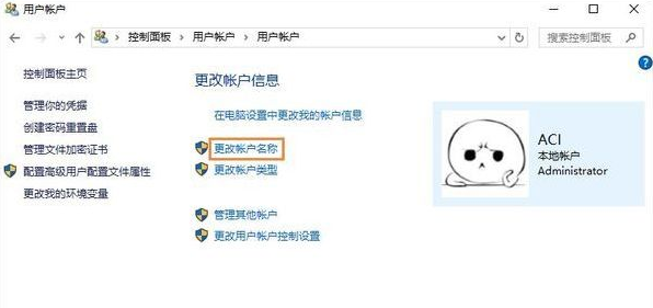 教您Win10下修改账户用户名的方法