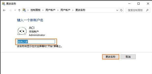 教您Win10下修改账户用户名的方法