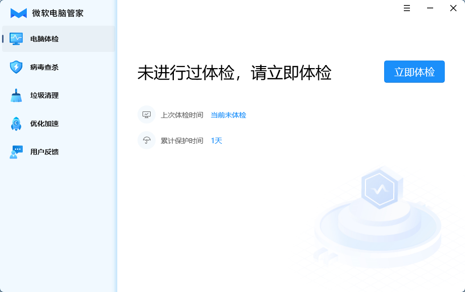 微软电脑管家来了！微软电脑管家1.0版已开始向国内用户内测！