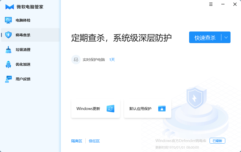 微软电脑管家来了！微软电脑管家1.0版已开始向国内用户内测！