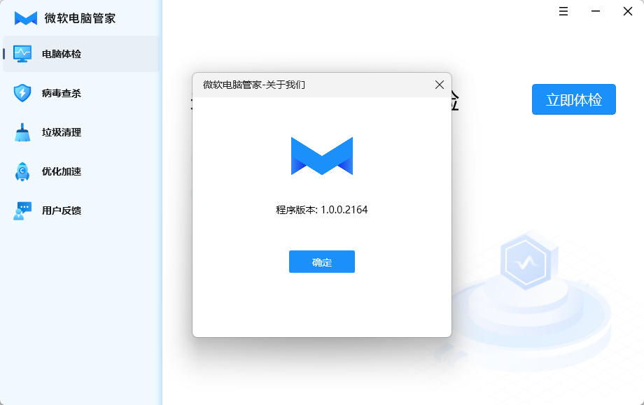 微软电脑管家1.0版国内内测开启！