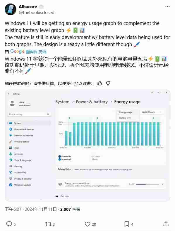 微软酝酿 Win11 新特性：图表显示过去 24 小时 PC 能耗
