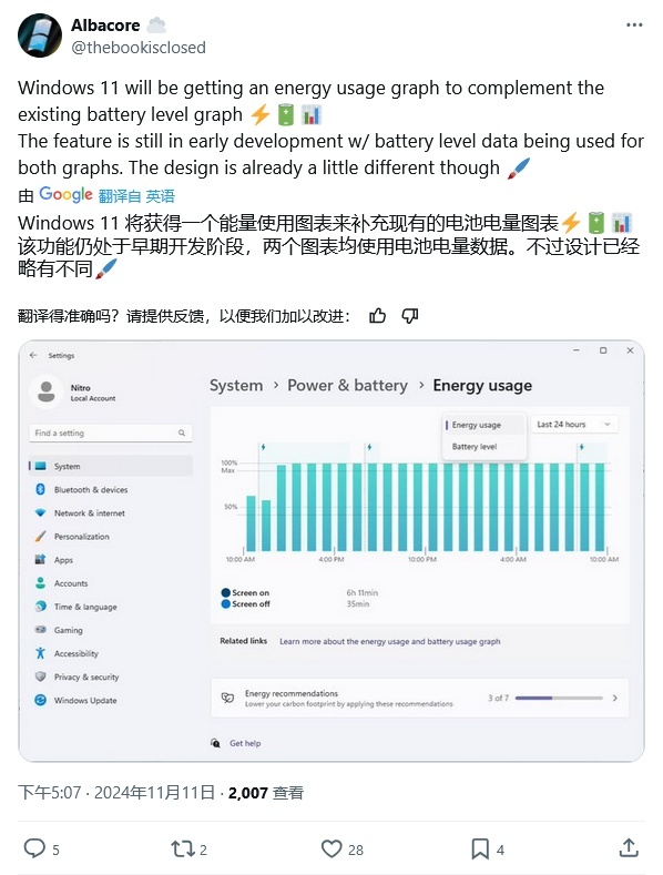 Win11新特性:PC过去24小时能耗图表显示