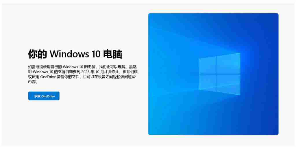 Win10 系统 2025 年 10 月终止支持，微软敦促用户升级 Win11