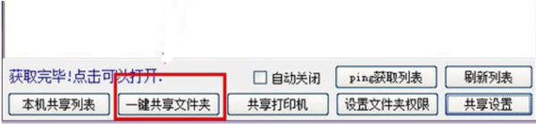 Win10电脑如何使用一键局域网共享工具？