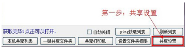 Win10局域网共享工具一键使用攻略