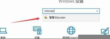 win10电脑Bitlocker无法加密怎么解决？