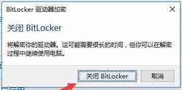 win10电脑Bitlocker无法加密怎么解决？