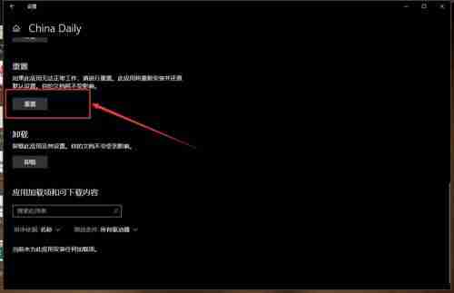 Win10如何清理uwp应用缓存？uwp应用缓存清理教程
