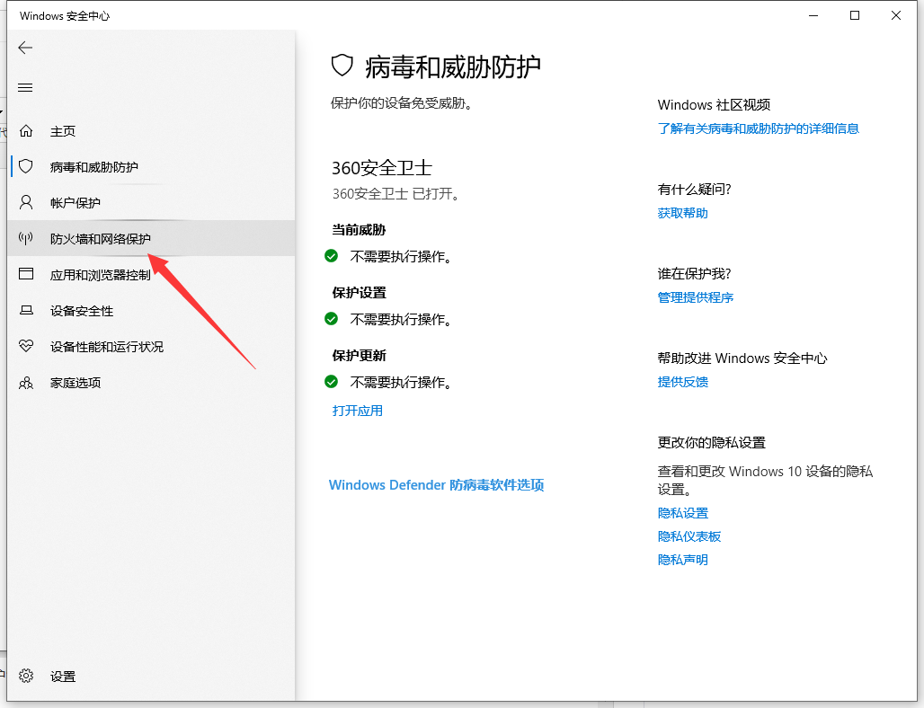 详解win10电脑防火墙在哪里设置