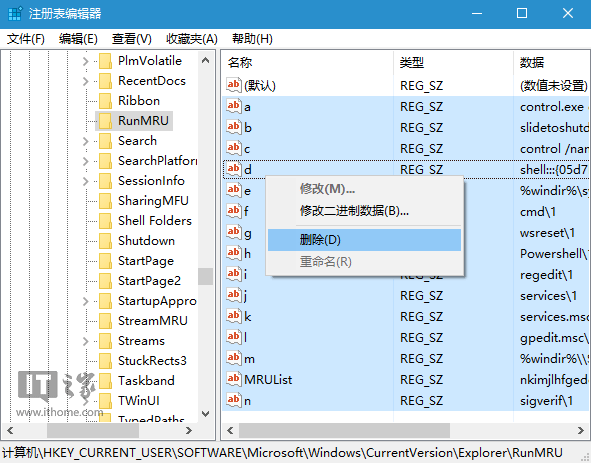 如何删除Win10“运行”历史记录？