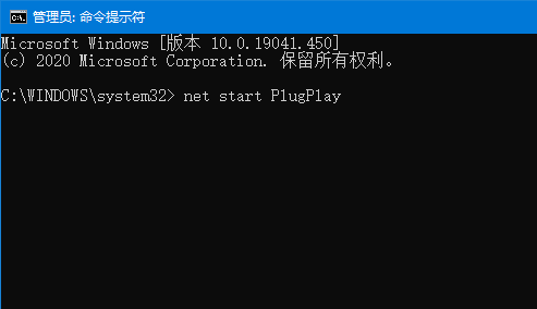 如何解决win10即插即用服务不可用