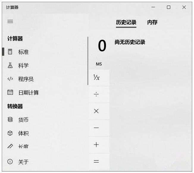 原来Windows自带计算器这么给力!