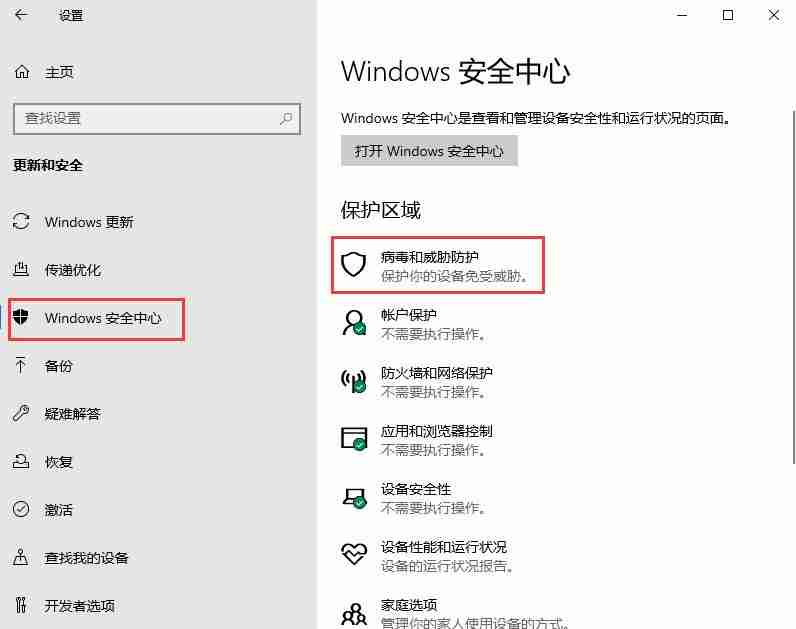 Win10 2004文件下载提示“失败—检测到病毒”如何关闭？