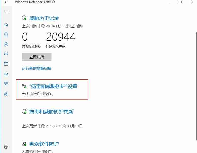 Win10 2004文件下载提示“失败—检测到病毒”如何关闭？