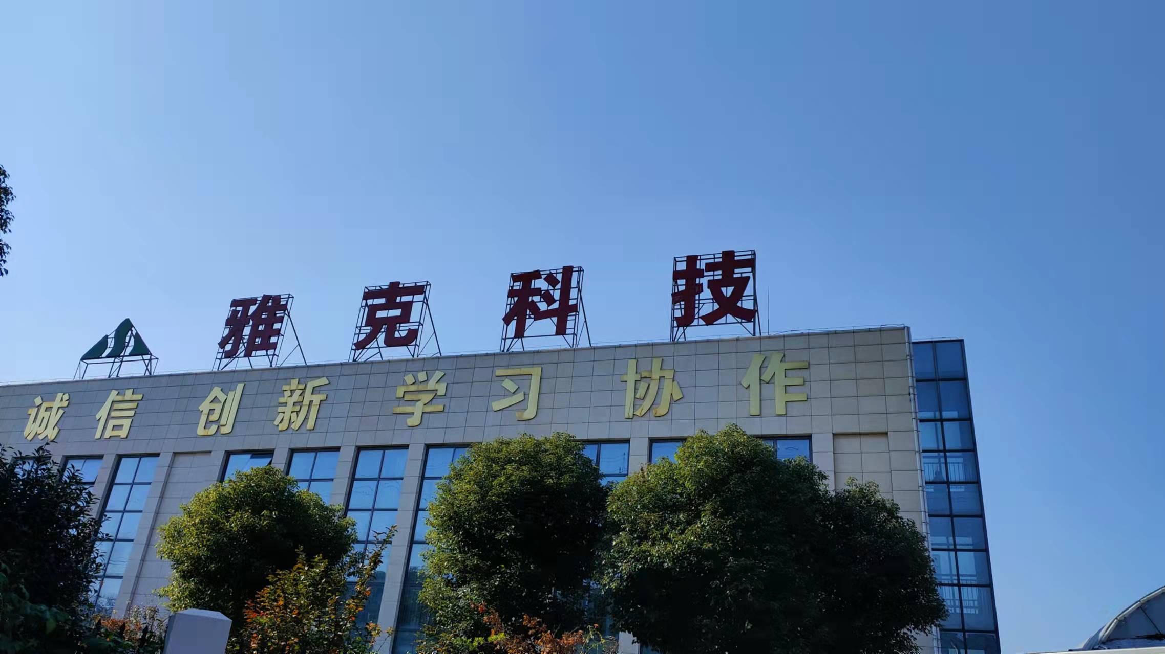 雅克科技Q1营收暴涨30.88%,LNG板材和电子材料业务表现亮眼