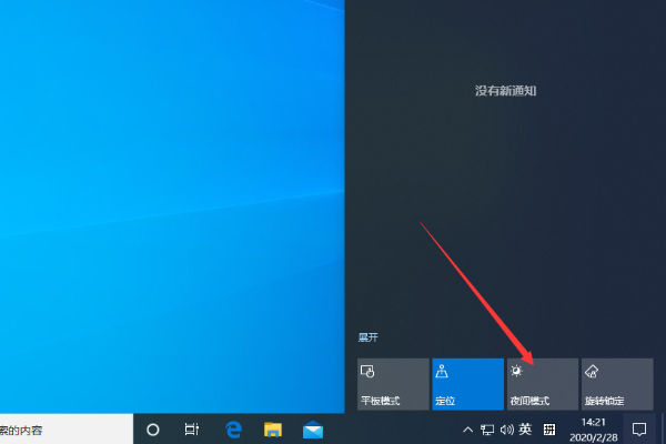 Win10 1909夜间模式怎么启用？win10 1909开启夜间模式教程