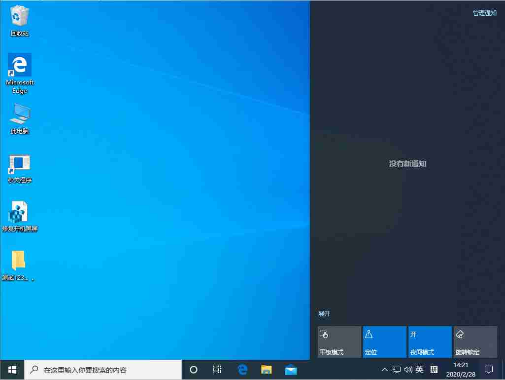 Win10 1909夜间模式怎么启用？win10 1909开启夜间模式教程
