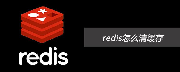 Redis性能瓶颈分析技巧与常见原因