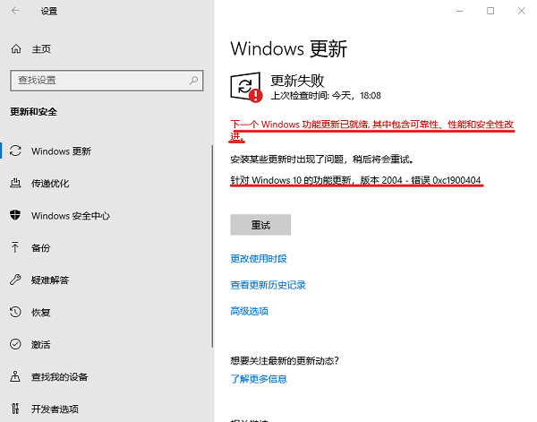 Win102004更新0xc1900404错误解决秘籍