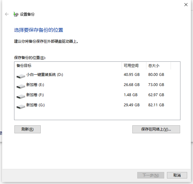 win10电脑系统怎么备份