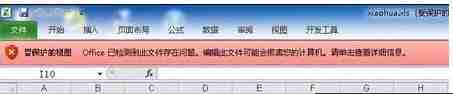 win7系统Excel表格提示受保护的视图怎么取消？